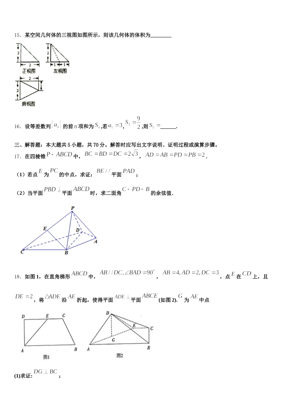 安徽省合肥市庐阳区第六中学2025年数学高一下期末考试模拟试题含解析_第3页