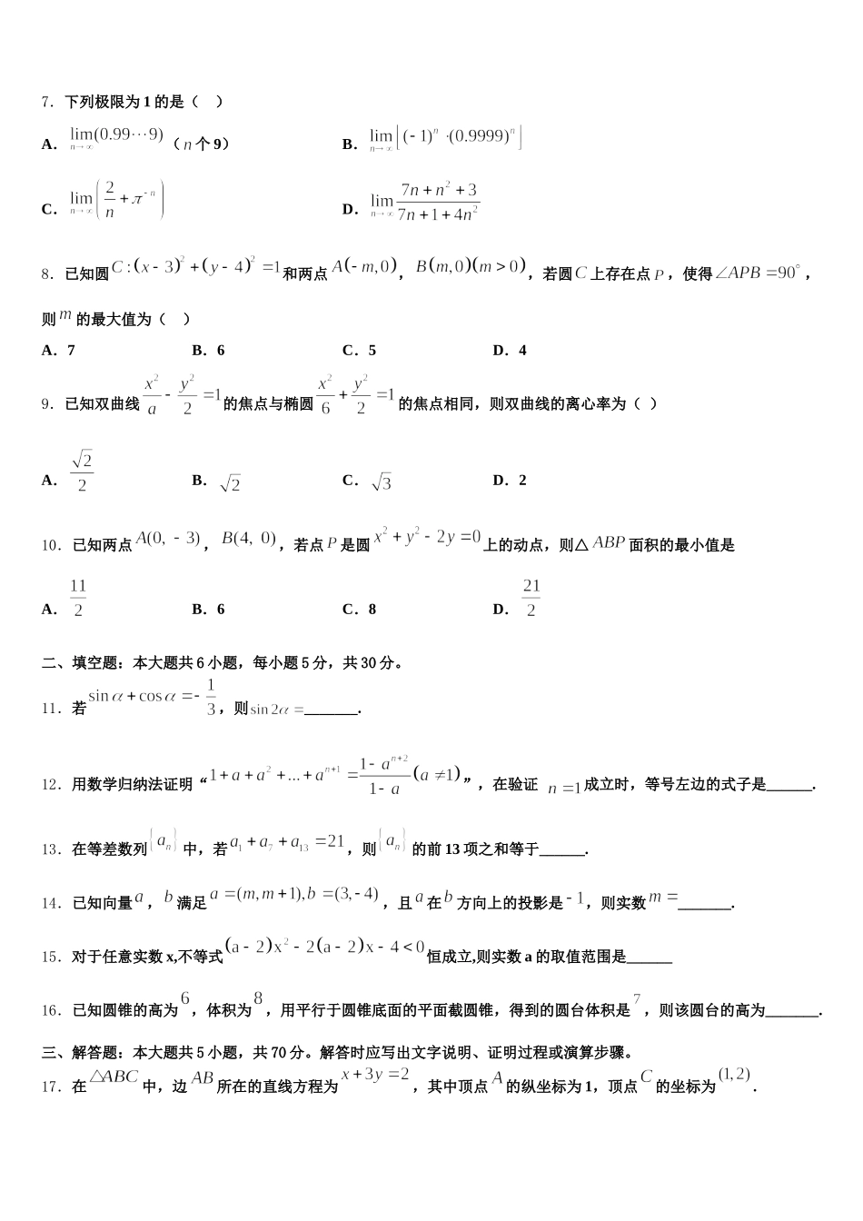 2024-2025学年安徽省六安市高一数学第二学期期末达标检测模拟试题含解析_第2页