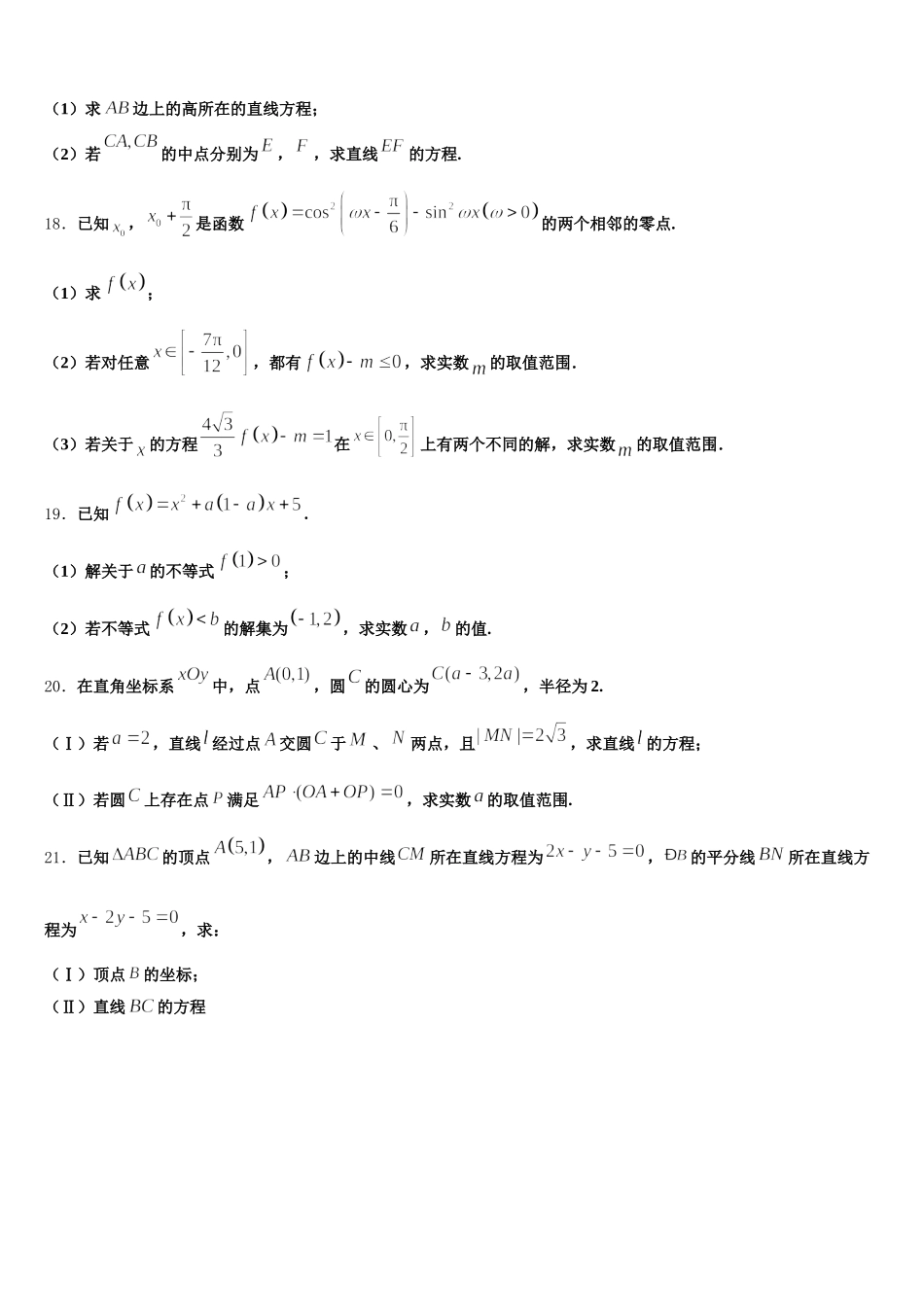 2024-2025学年安徽省六安市高一数学第二学期期末达标检测模拟试题含解析_第3页