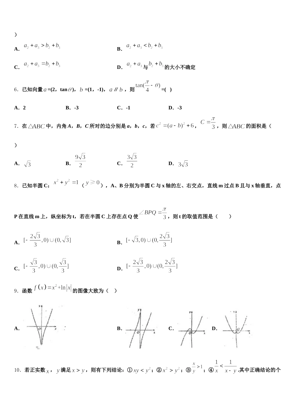 2025年安徽省皖西南联盟高一下数学期末质量检测试题含解析_第2页