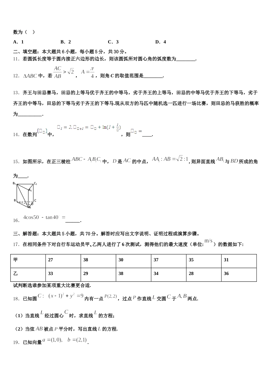 2025年安徽省皖西南联盟高一下数学期末质量检测试题含解析_第3页