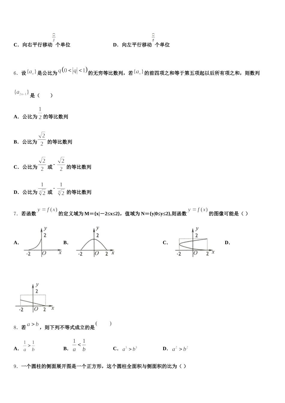 2024-2025学年安徽省合肥一中数学高一下期末预测试题含解析_第2页