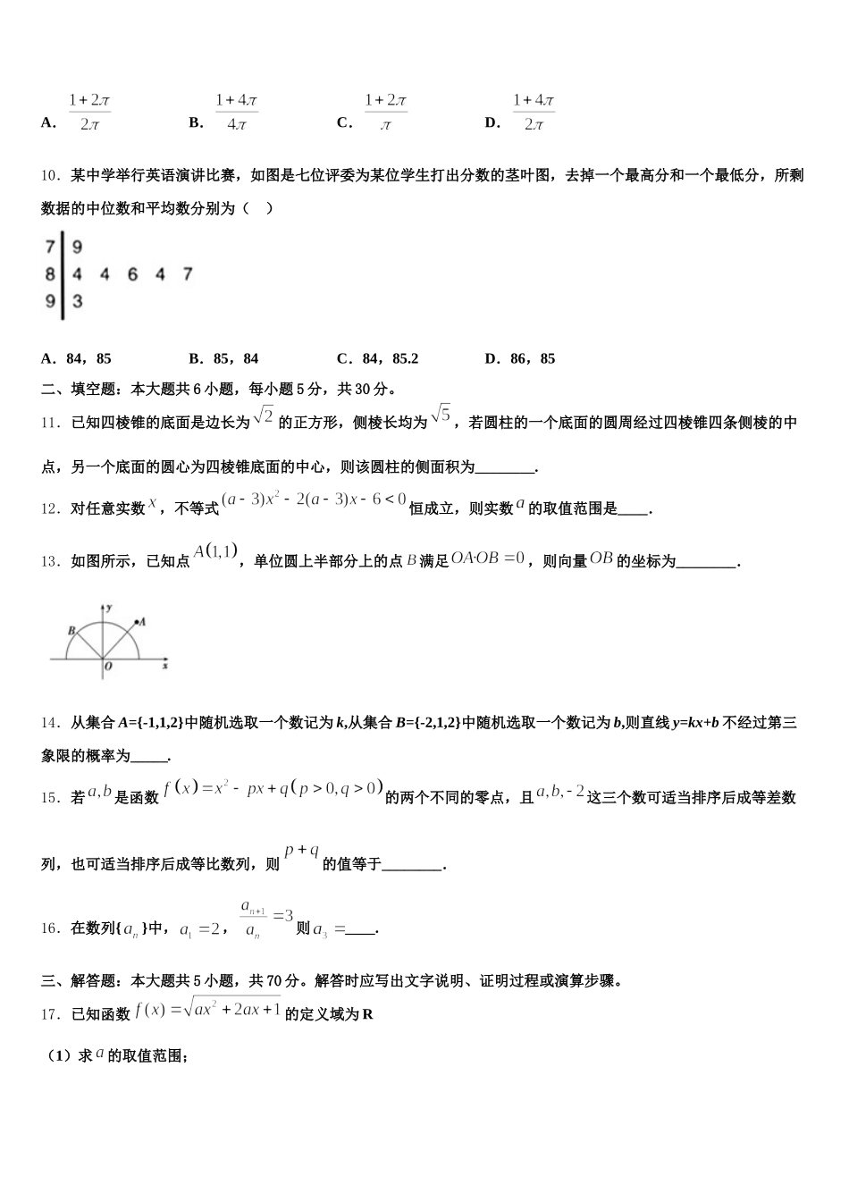 2024-2025学年安徽省合肥一中数学高一下期末预测试题含解析_第3页