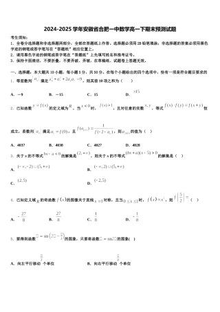 2024-2025学年安徽省合肥一中数学高一下期末预测试题含解析