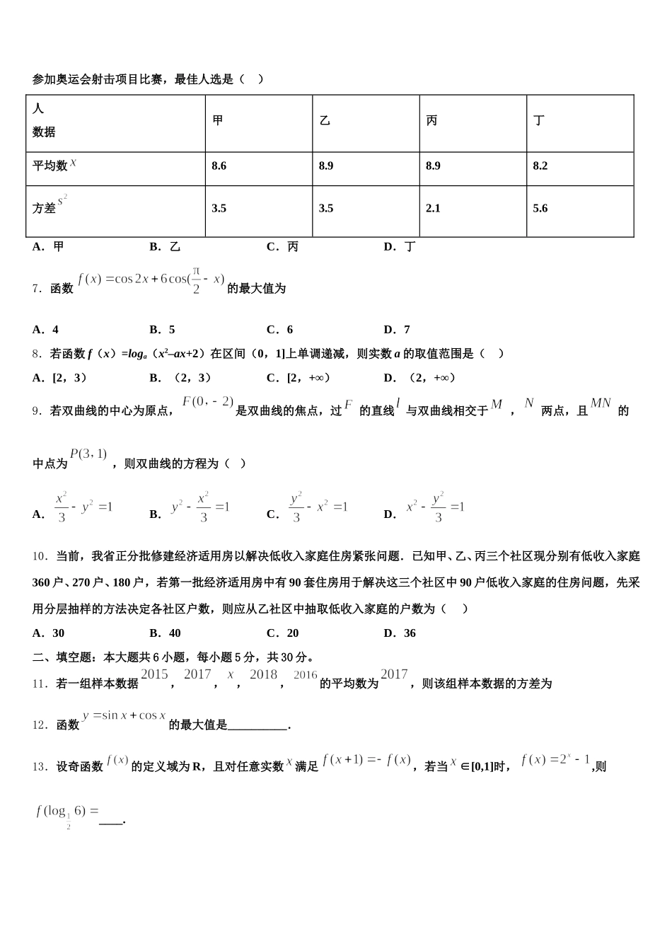 2024-2025学年安徽省十大名校高一数学第二学期期末复习检测模拟试题含解析_第2页