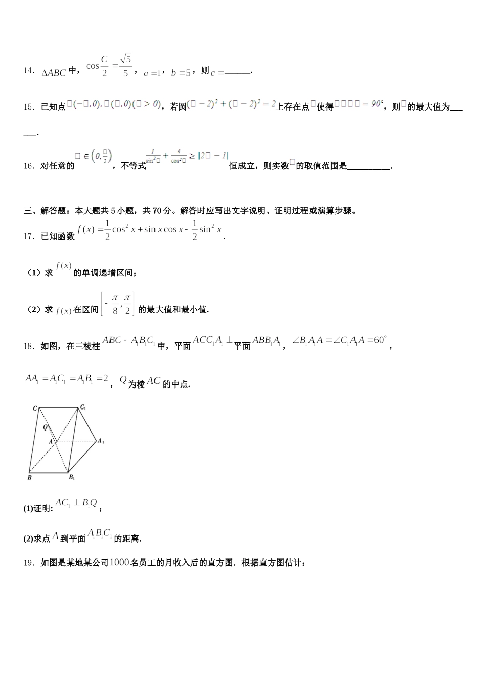 2024-2025学年安徽省十大名校高一数学第二学期期末复习检测模拟试题含解析_第3页