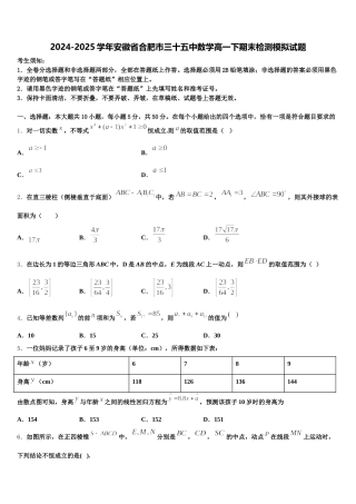 2024-2025学年安徽省合肥市三十五中数学高一下期末检测模拟试题含解析