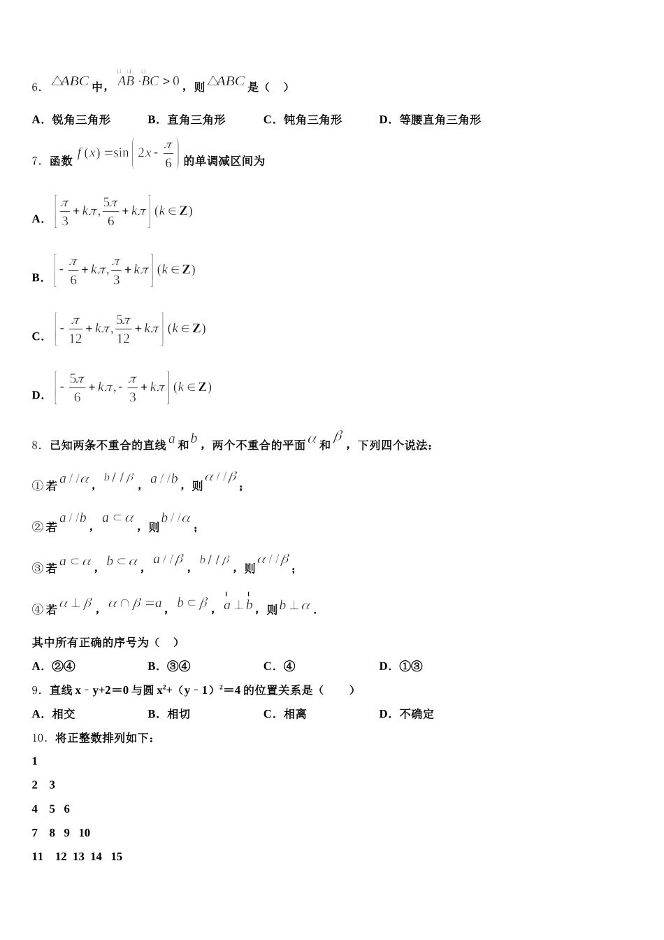 2025届安徽省阜阳市太和县太和中学数学高一第二学期期末复习检测试题含解析_第2页