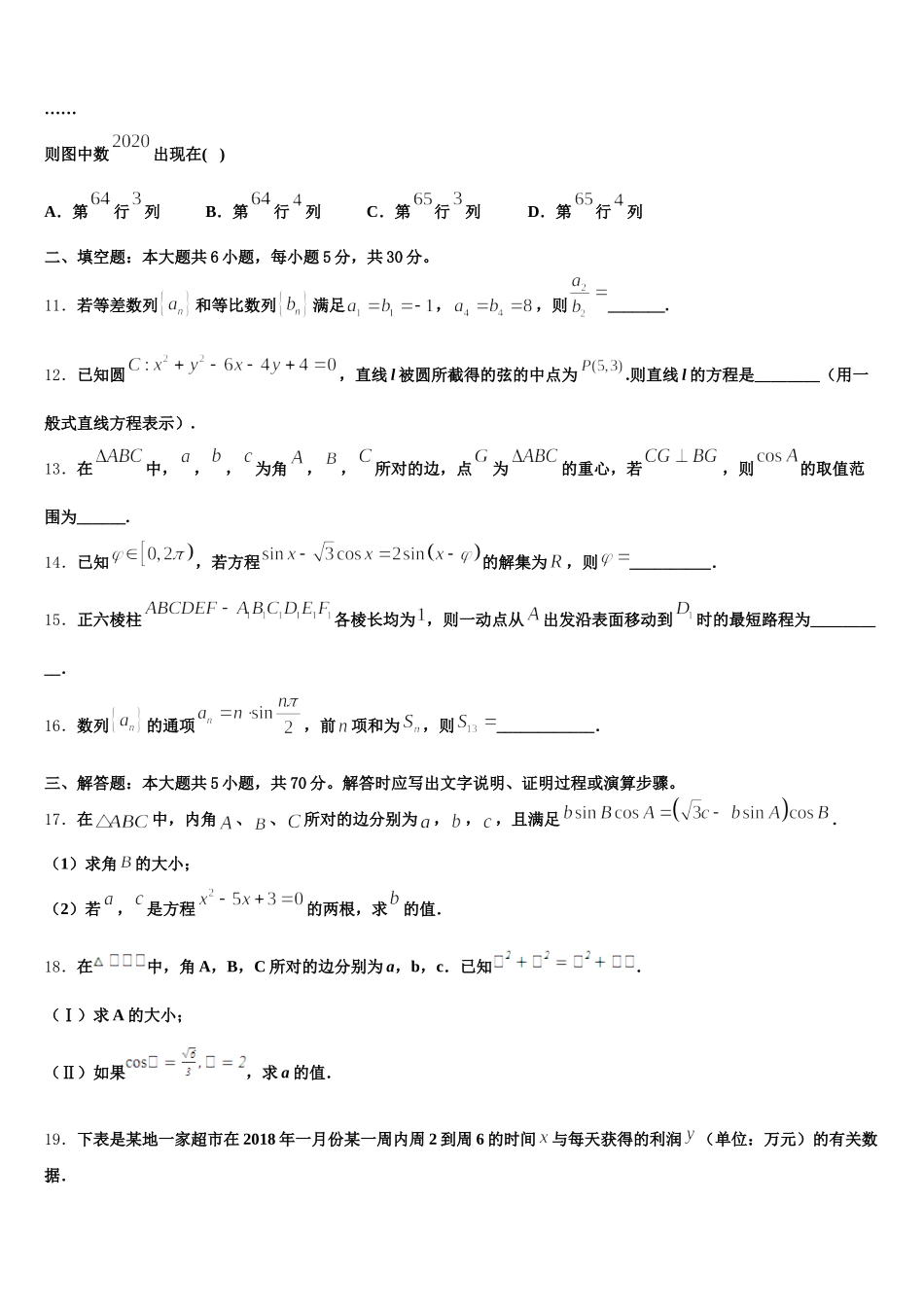 2025届安徽省阜阳市太和县太和中学数学高一第二学期期末复习检测试题含解析_第3页