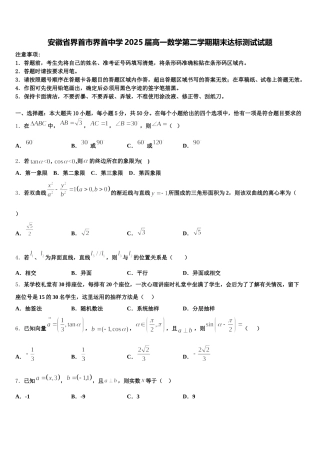 安徽省界首市界首中学2025届高一数学第二学期期末达标测试试题含解析