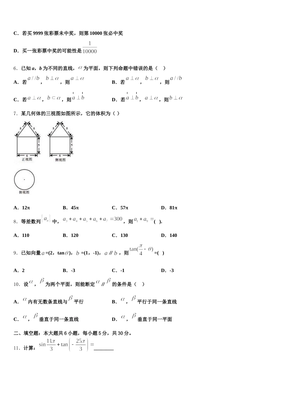 安徽省芜湖市普通高中2025年数学高一下期末经典模拟试题含解析_第2页