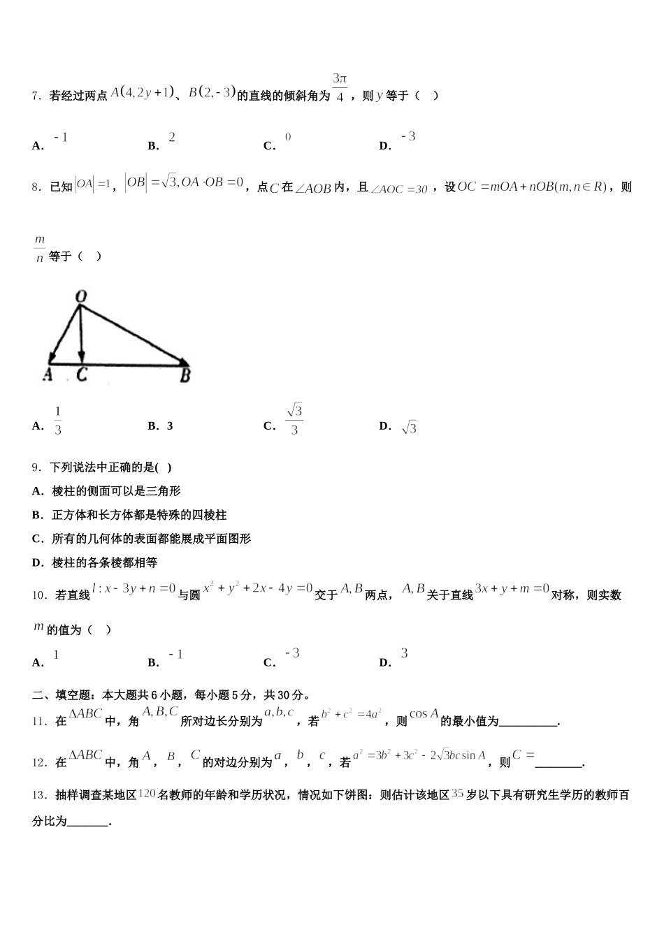 安徽省定远县育才中学2025届数学高一下期末复习检测模拟试题含解析_第2页
