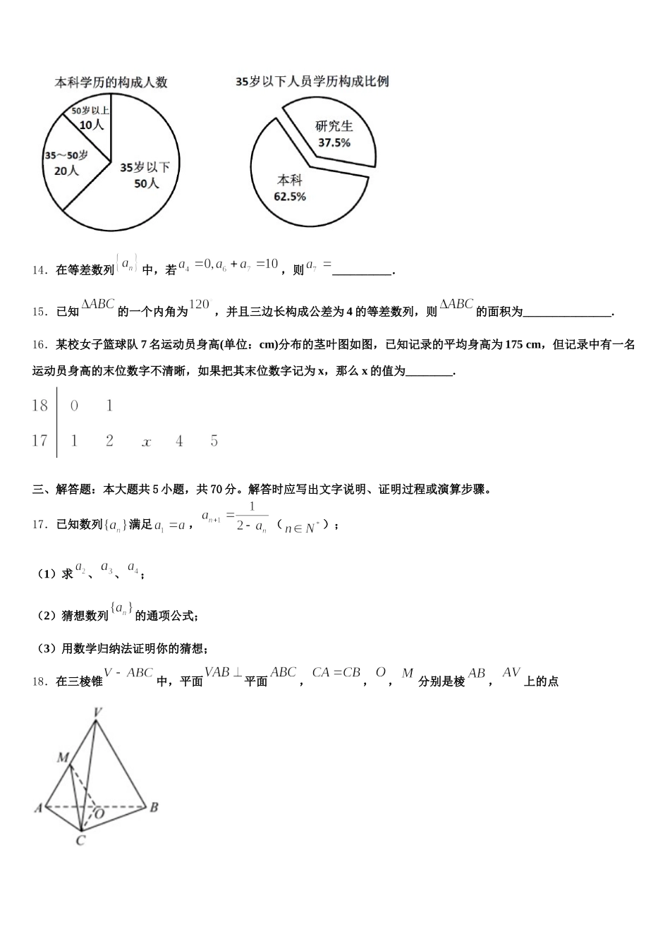 安徽省定远县育才中学2025届数学高一下期末复习检测模拟试题含解析_第3页