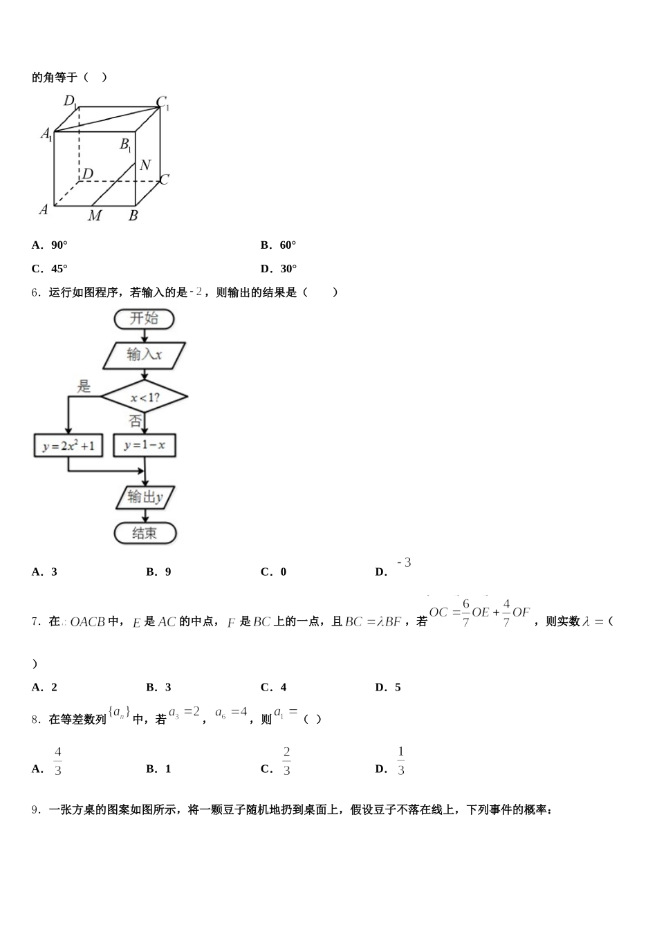 安徽省郎溪中学2025年数学高一下期末考试模拟试题含解析_第2页