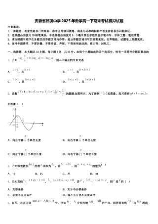 安徽省郎溪中学2025年数学高一下期末考试模拟试题含解析