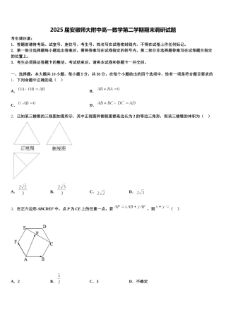 2025届安徽师大附中高一数学第二学期期末调研试题含解析