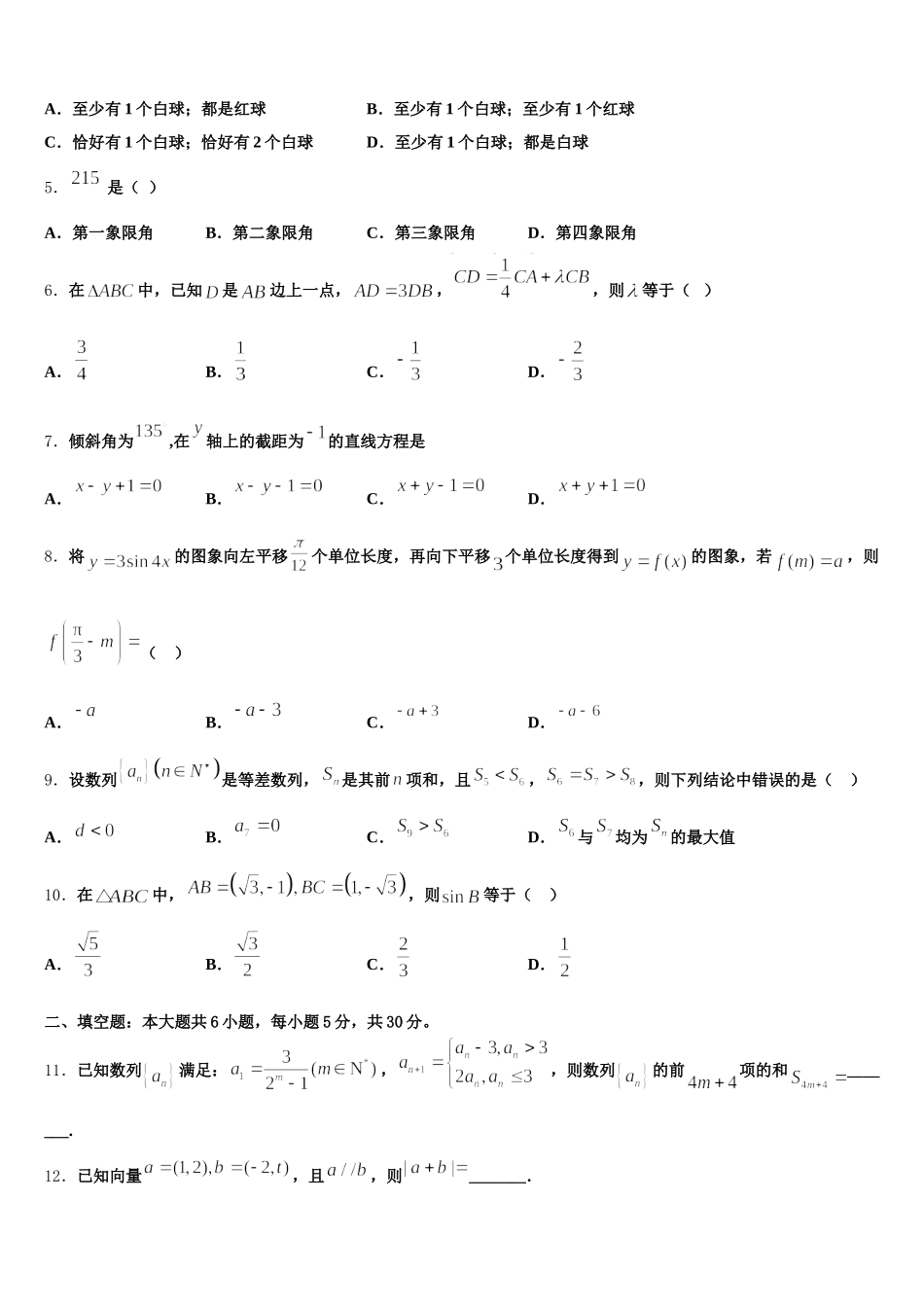 安徽省庐巢六校联盟2025届数学高一第二学期期末综合测试模拟试题含解析_第2页