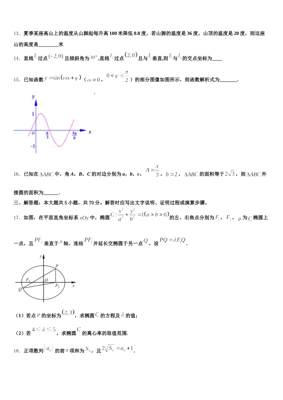 安徽省庐巢六校联盟2025届数学高一第二学期期末综合测试模拟试题含解析_第3页