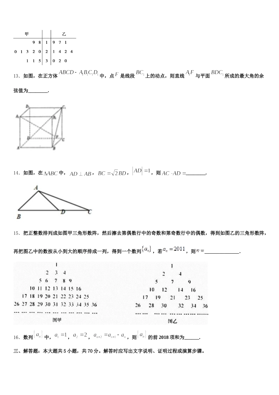 2025届安徽省三人行名校联高一数学第二学期期末预测试题含解析_第3页
