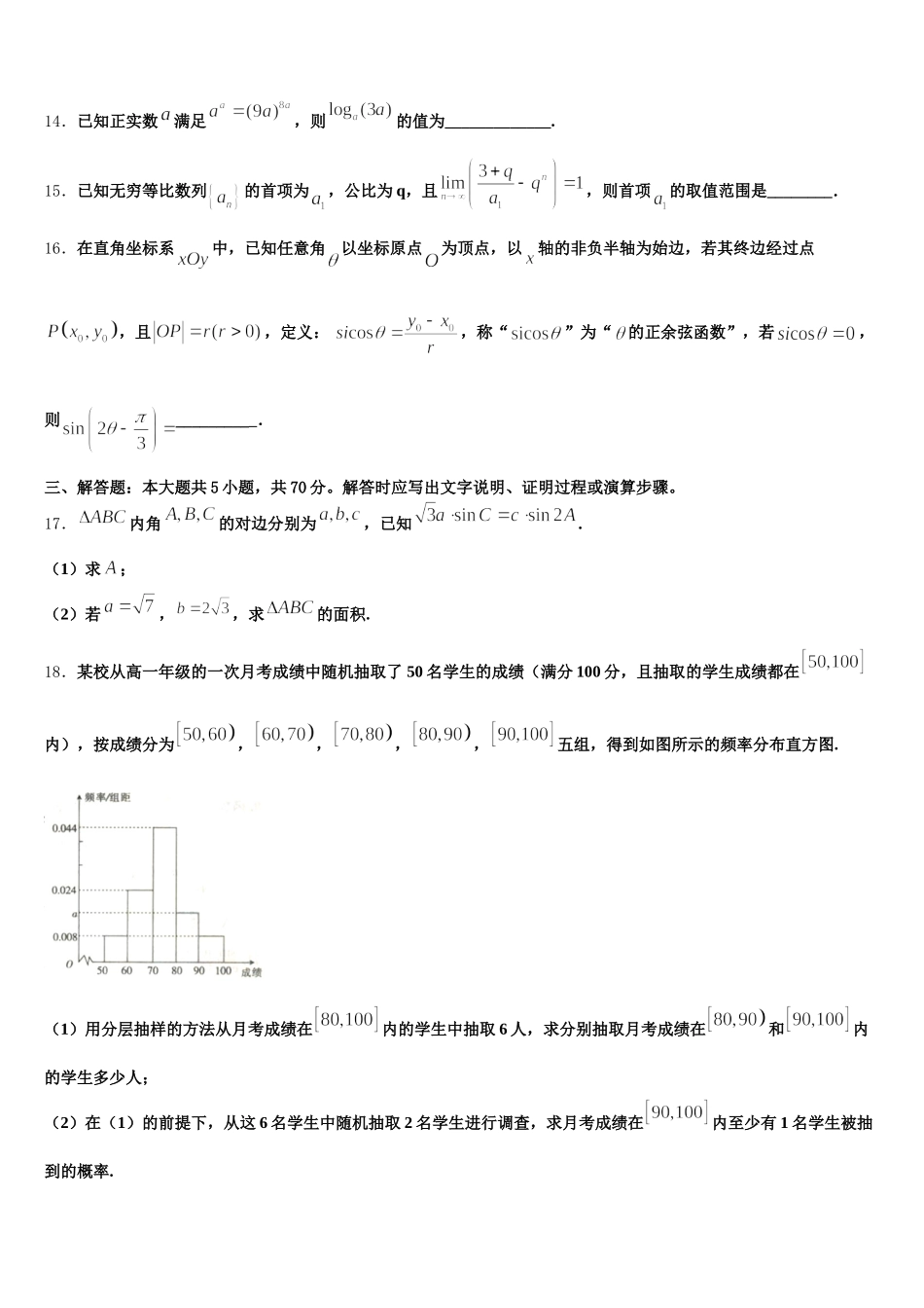 2025届安徽省淮北市相山区一中数学高一下期末复习检测试题含解析_第3页