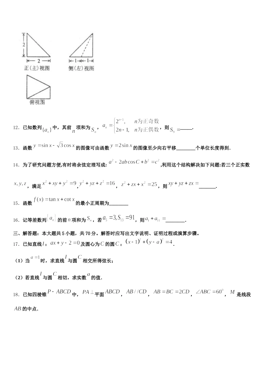 安徽省池州市青阳县第一中学2024-2025学年数学高一下期末质量跟踪监视模拟试题含解析_第3页