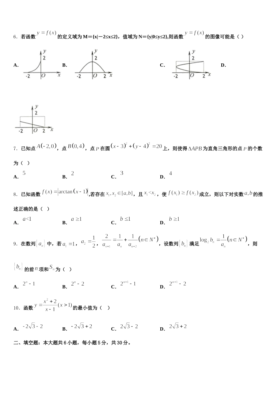 2024-2025学年安徽省六安市霍邱县正华外语学校数学高一第二学期期末达标检测试题含解析_第2页