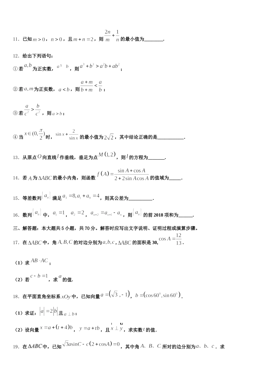 2024-2025学年安徽省六安市霍邱县正华外语学校数学高一第二学期期末达标检测试题含解析_第3页