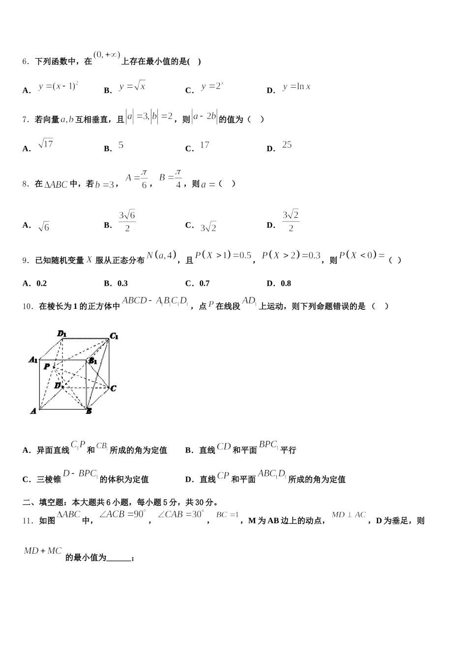 2024-2025学年安徽省合肥市安徽师范大学附属中学高一数学第二学期期末考试模拟试题含解析_第2页