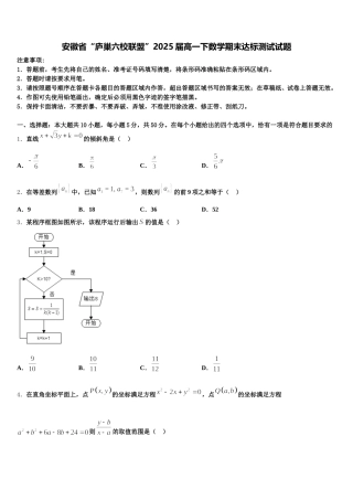 安徽省“庐巢六校联盟”2025届高一下数学期末达标测试试题含解析