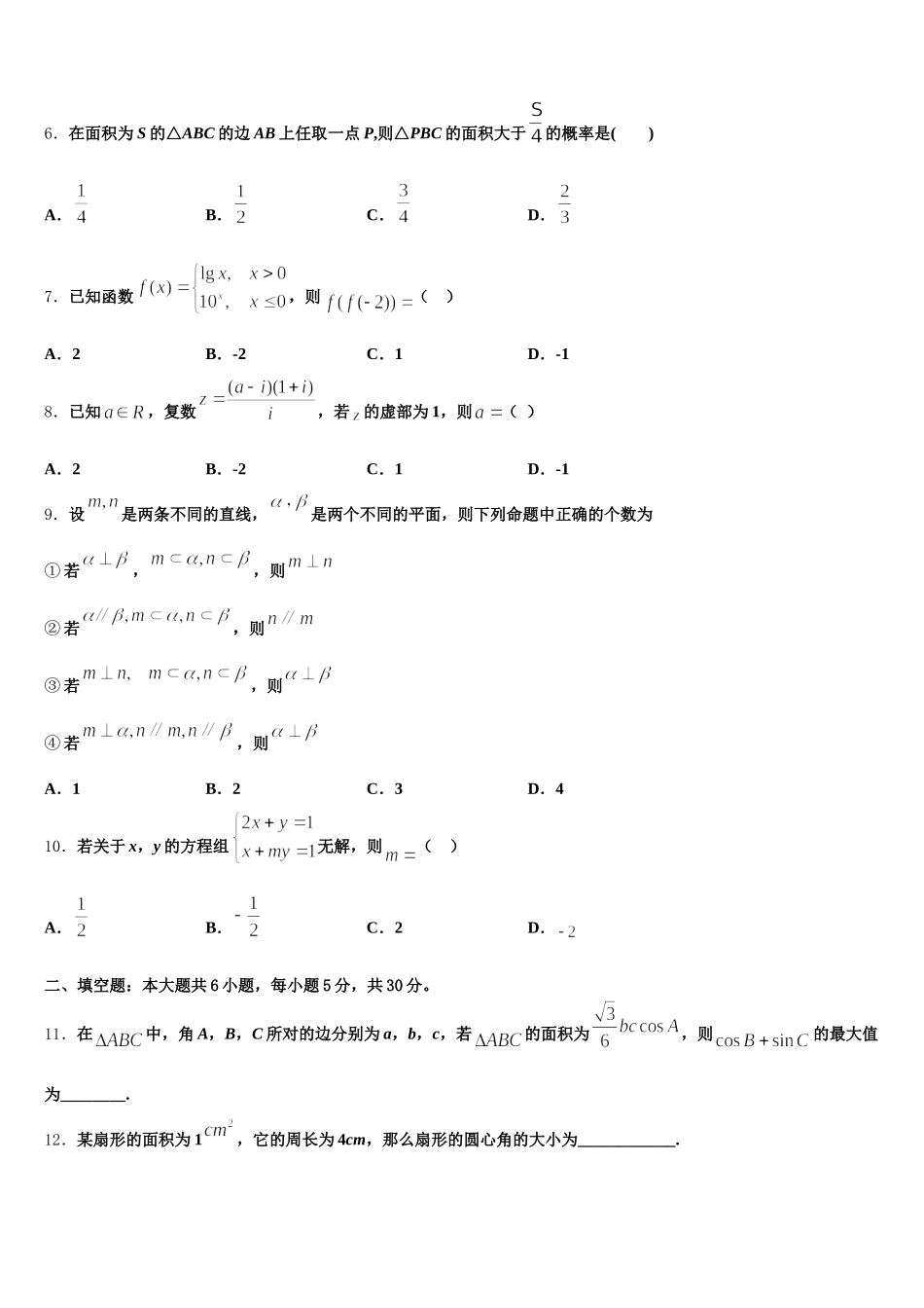 安徽省歙县中学2024-2025学年数学高一第二学期期末学业水平测试试题含解析_第2页