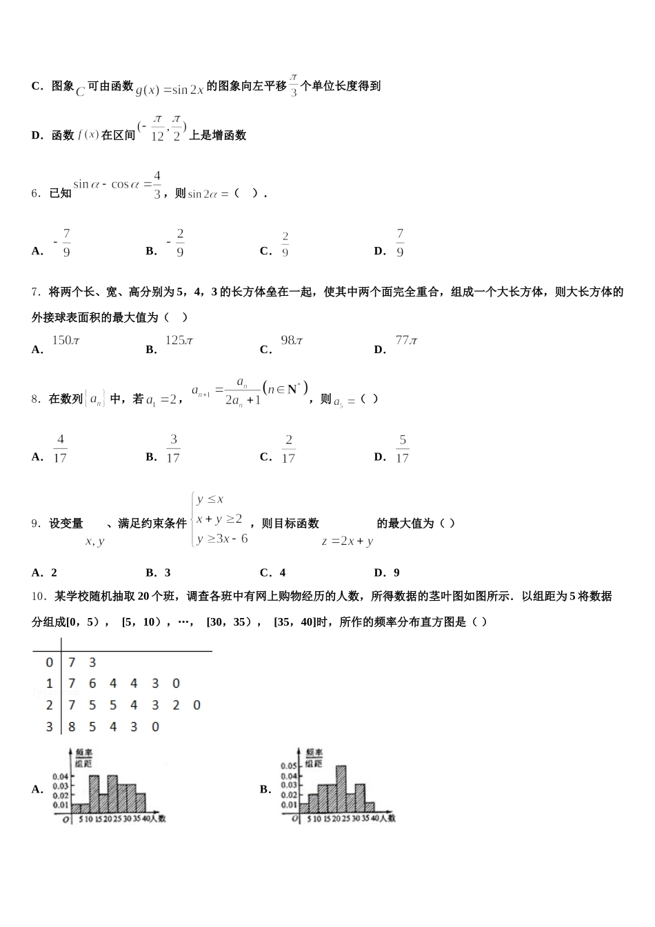 2025届安徽省池州市贵池区数学高一第二学期期末监测试题含解析_第2页