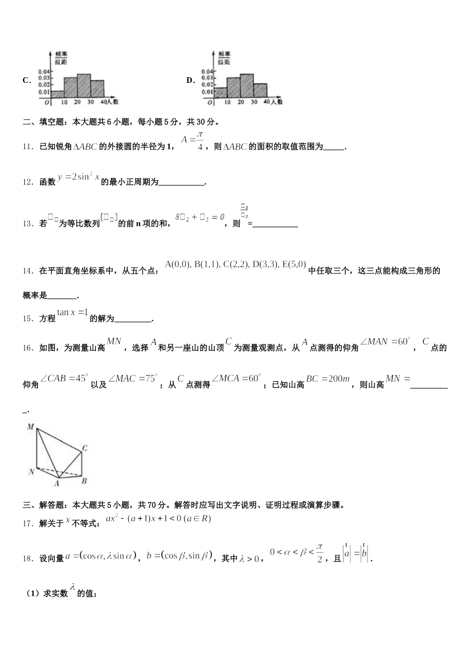 2025届安徽省池州市贵池区数学高一第二学期期末监测试题含解析_第3页