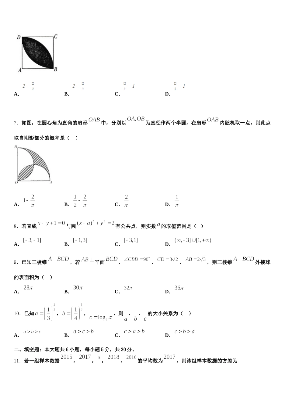 2025届安徽省”皖南八校“联盟高一数学第二学期期末考试模拟试题含解析_第2页