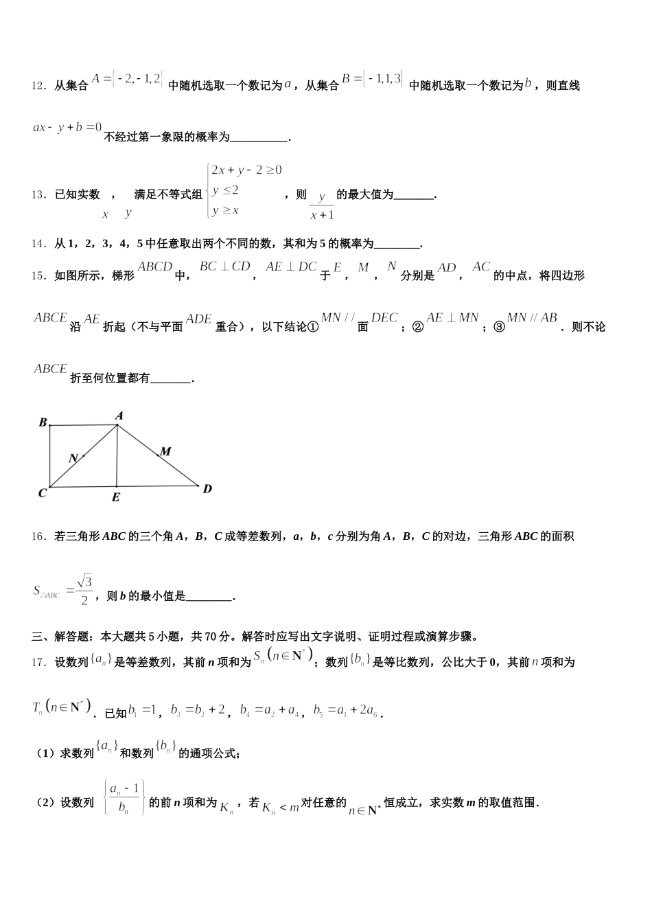 2025届安徽省”皖南八校“联盟高一数学第二学期期末考试模拟试题含解析_第3页