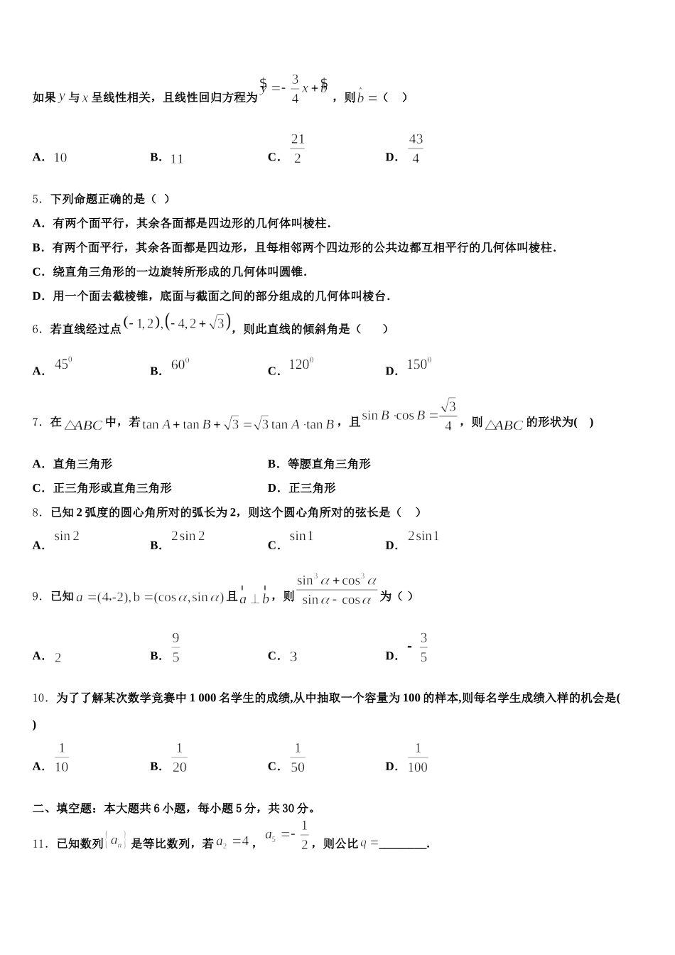 2024-2025学年安徽省舒城中学数学高一第二学期期末复习检测试题含解析_第2页