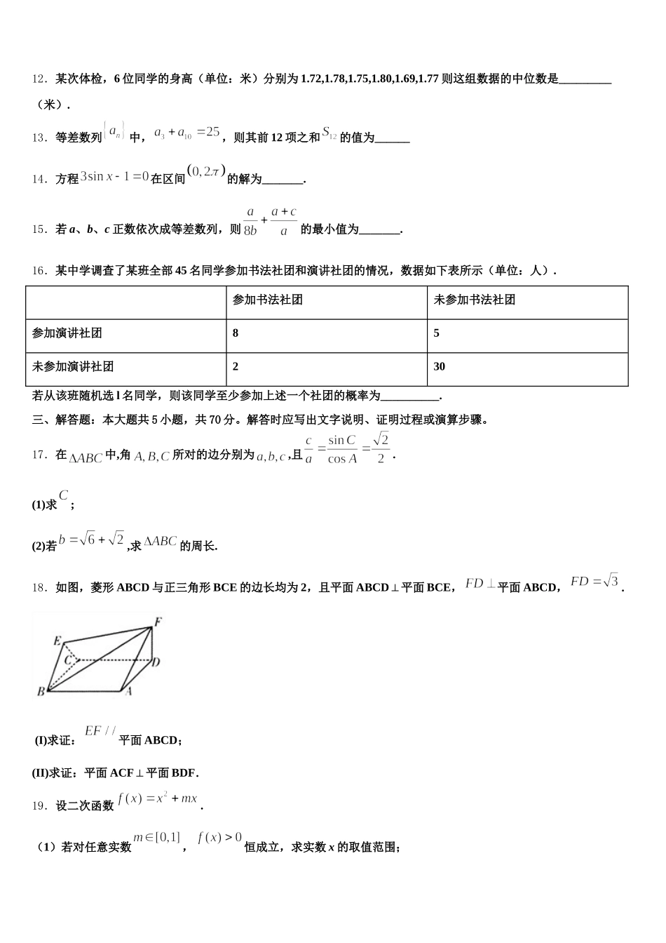 2024-2025学年安徽省舒城中学数学高一第二学期期末复习检测试题含解析_第3页