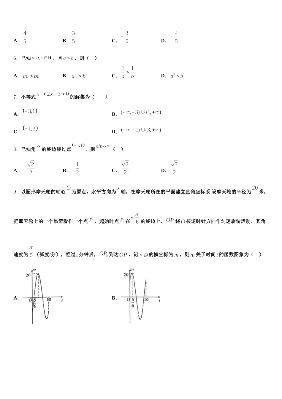 2025年安徽省泗县巩沟中学数学高一下期末达标检测试题含解析_第2页