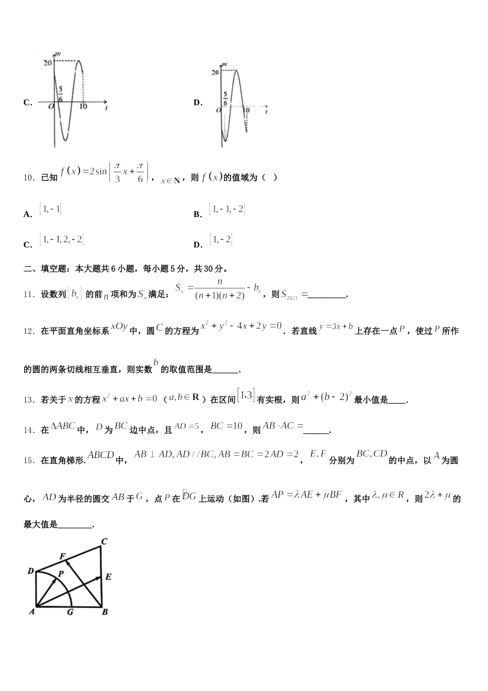 2025年安徽省泗县巩沟中学数学高一下期末达标检测试题含解析_第3页