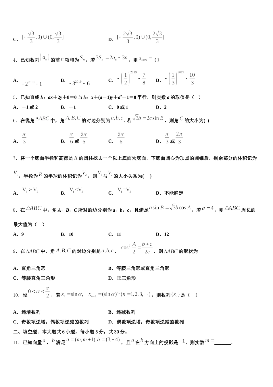 安徽省重点中学2024-2025学年数学高一第二学期期末监测模拟试题含解析_第2页