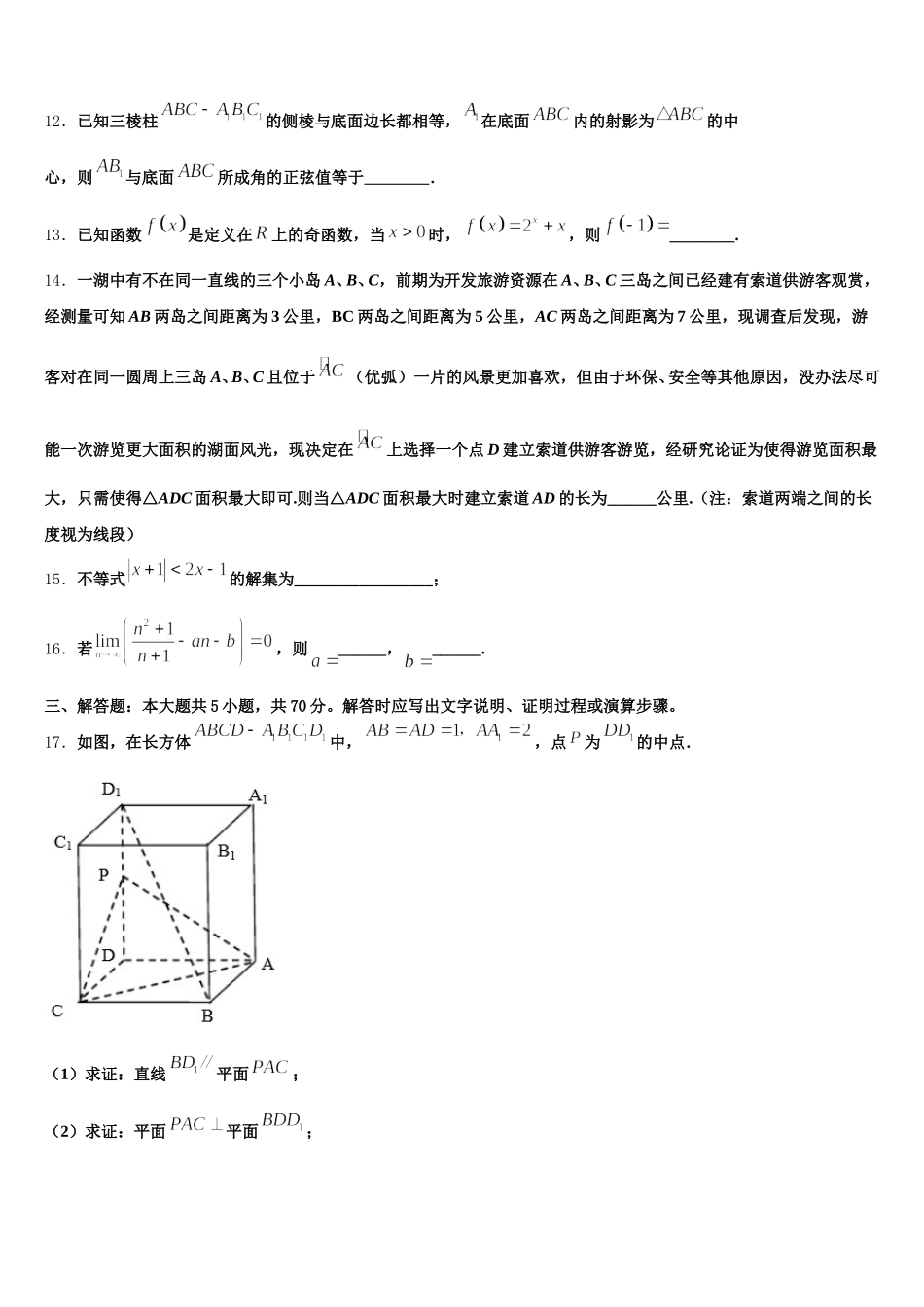 安徽省重点中学2024-2025学年数学高一第二学期期末监测模拟试题含解析_第3页