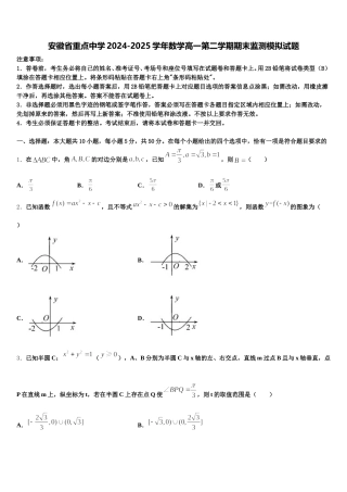 安徽省重点中学2024-2025学年数学高一第二学期期末监测模拟试题含解析