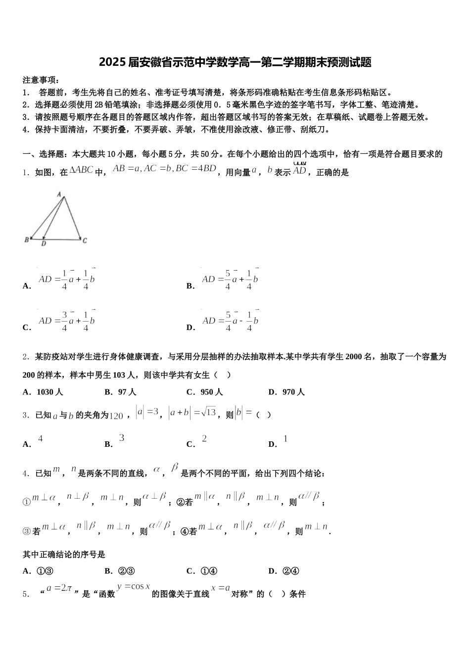 2025届安徽省示范中学数学高一第二学期期末预测试题含解析_第1页