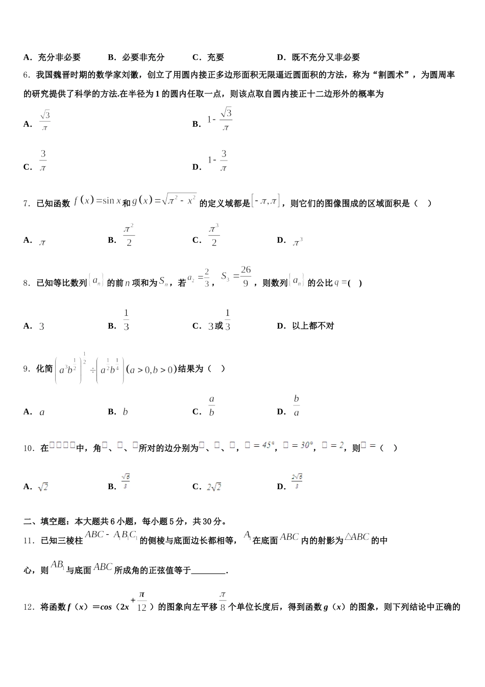 2025届安徽省示范中学数学高一第二学期期末预测试题含解析_第2页