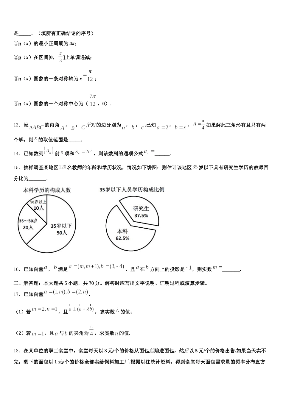 2025届安徽省示范中学数学高一第二学期期末预测试题含解析_第3页