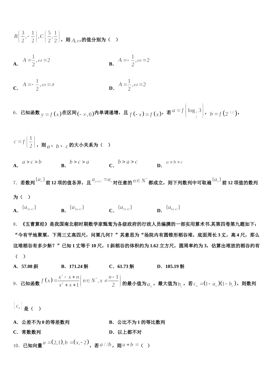 2024-2025学年安徽省宣城二中高一下数学期末统考试题含解析_第2页