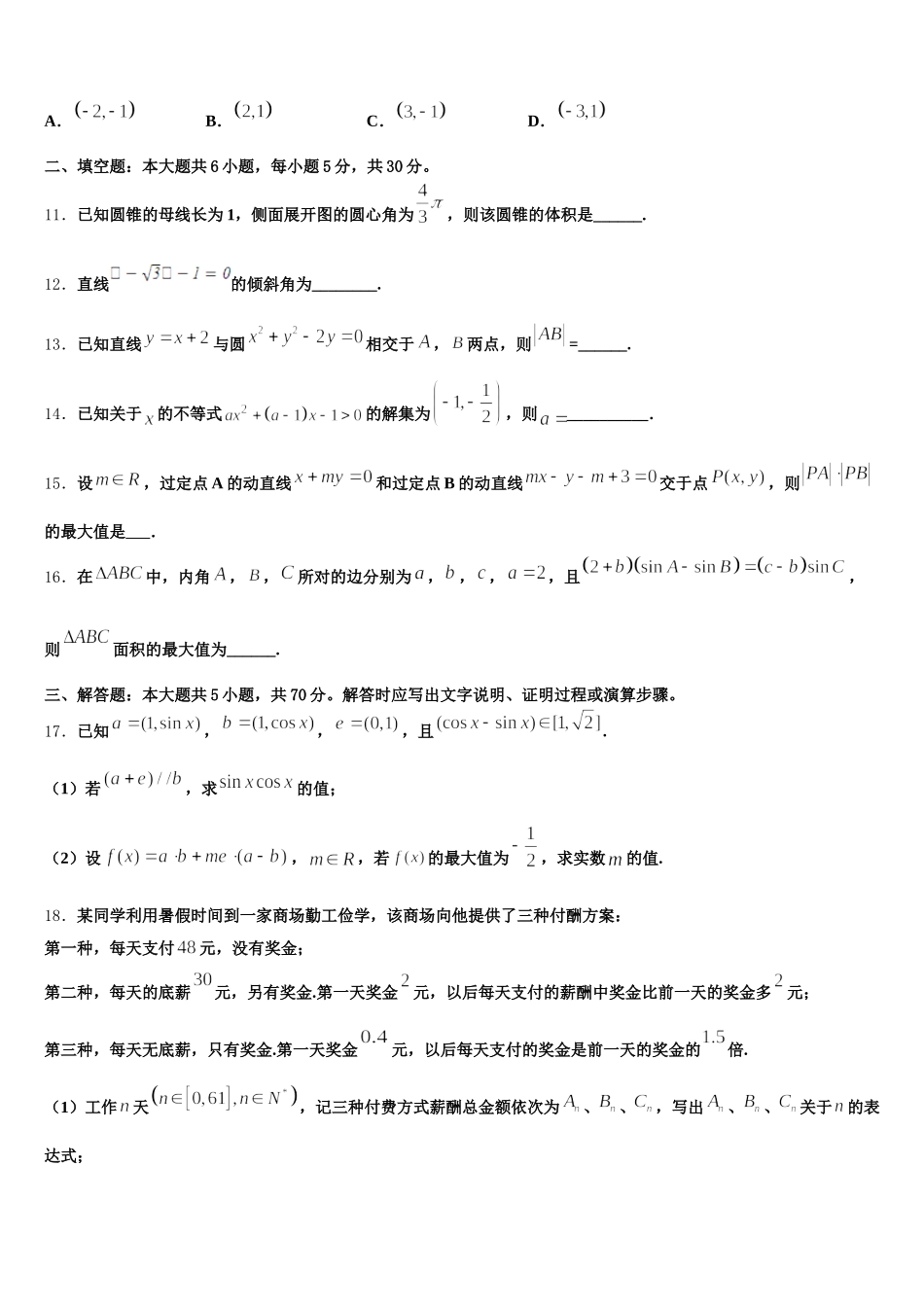 2024-2025学年安徽省宣城二中高一下数学期末统考试题含解析_第3页