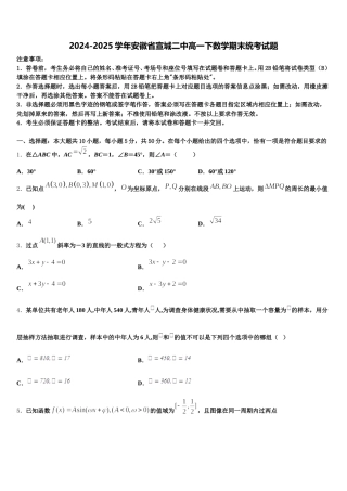 2024-2025学年安徽省宣城二中高一下数学期末统考试题含解析