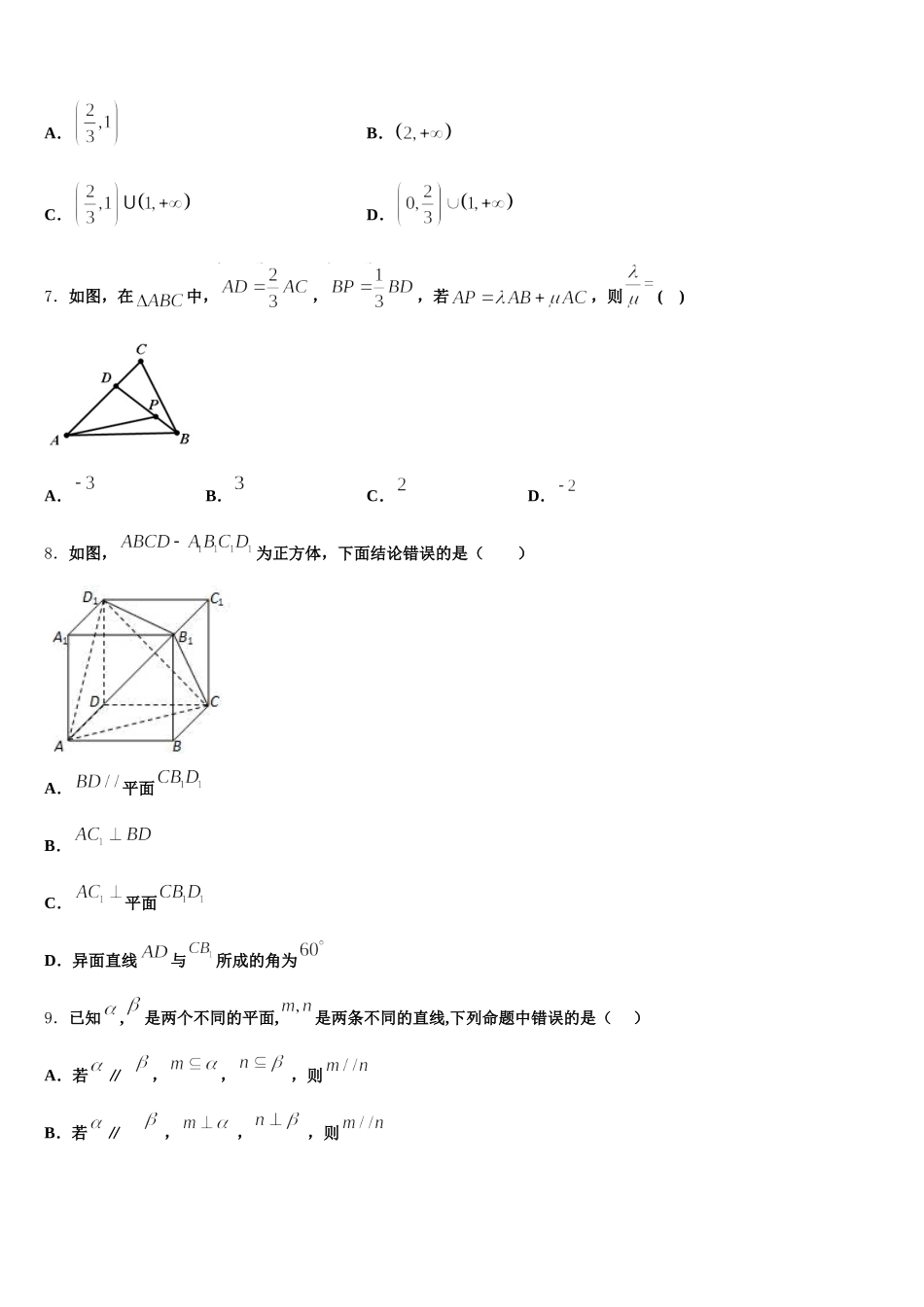 安徽省合肥八中、马鞍山二中、阜阳一中2024-2025学年高一数学第二学期期末监测试题含解析_第2页