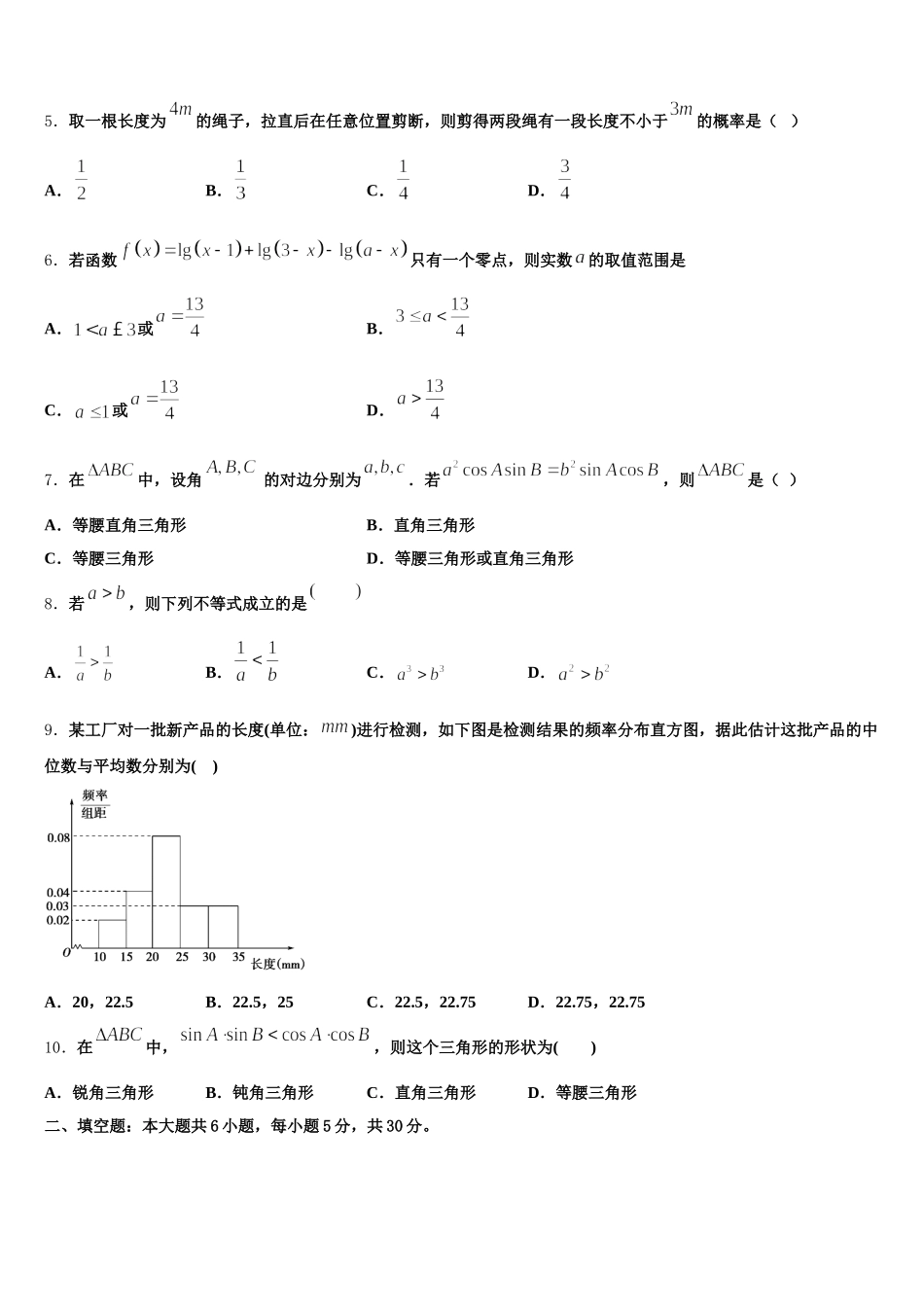 安徽省阜阳市界首市界首中学2024-2025学年高一下数学期末达标检测试题含解析_第2页