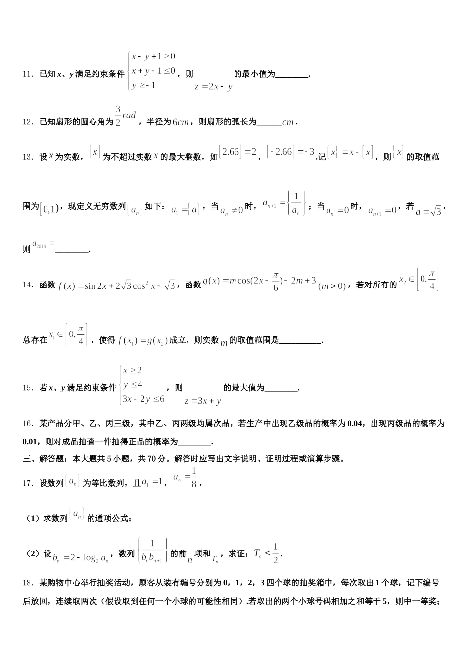 安徽省阜阳市界首市界首中学2024-2025学年高一下数学期末达标检测试题含解析_第3页